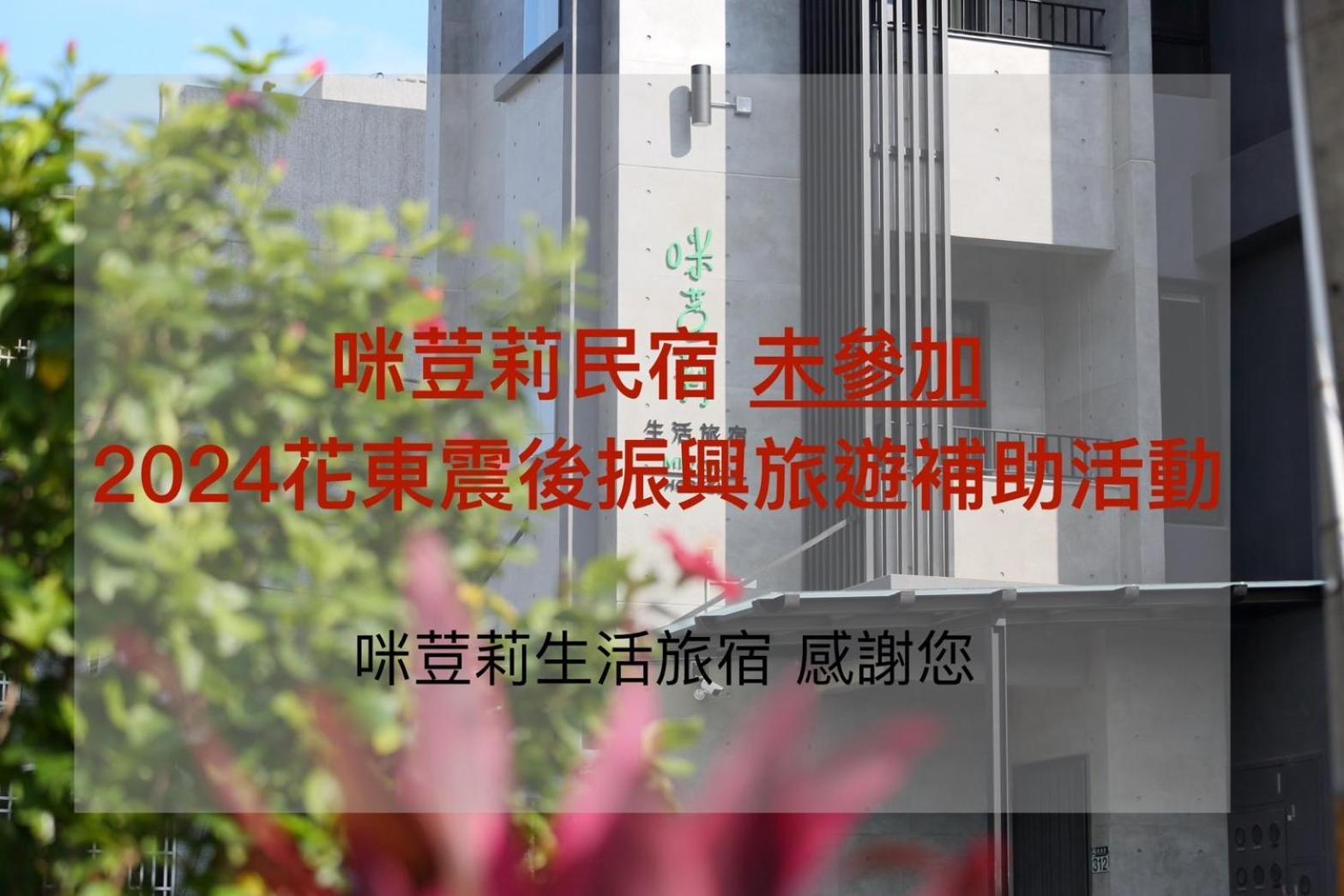 Midori Hostel Hualien Kültér fotó